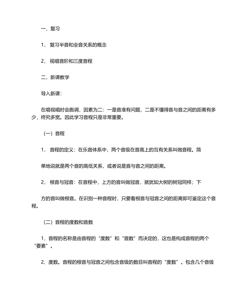 2025年音程教案_第2页