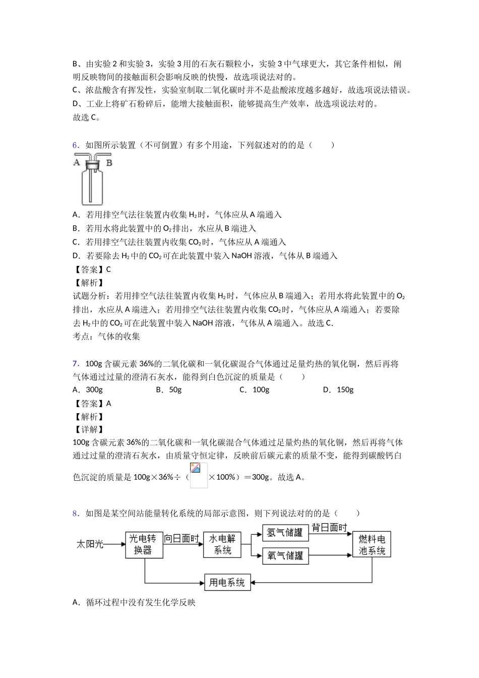 2025年碳和碳的氧化物练习题含答案_第3页