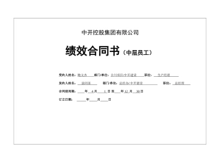 2025年绩效协议书中层适用