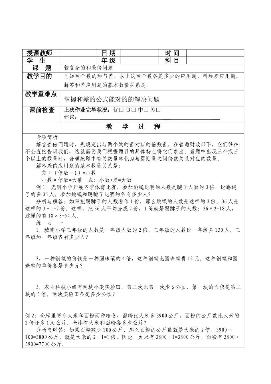2025年较复杂的和差倍问题_第1页