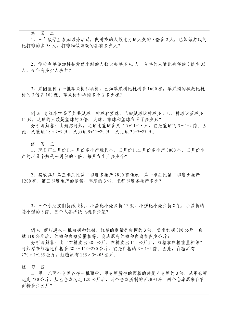 2025年较复杂的和差倍问题_第2页