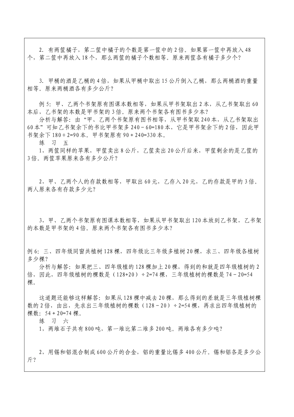 2025年较复杂的和差倍问题_第3页