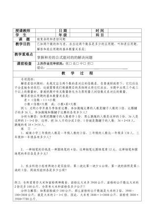 2025年较复杂的和差倍问题
