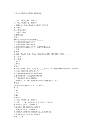 2025年中华人民共和国劳动法模拟试题及答案