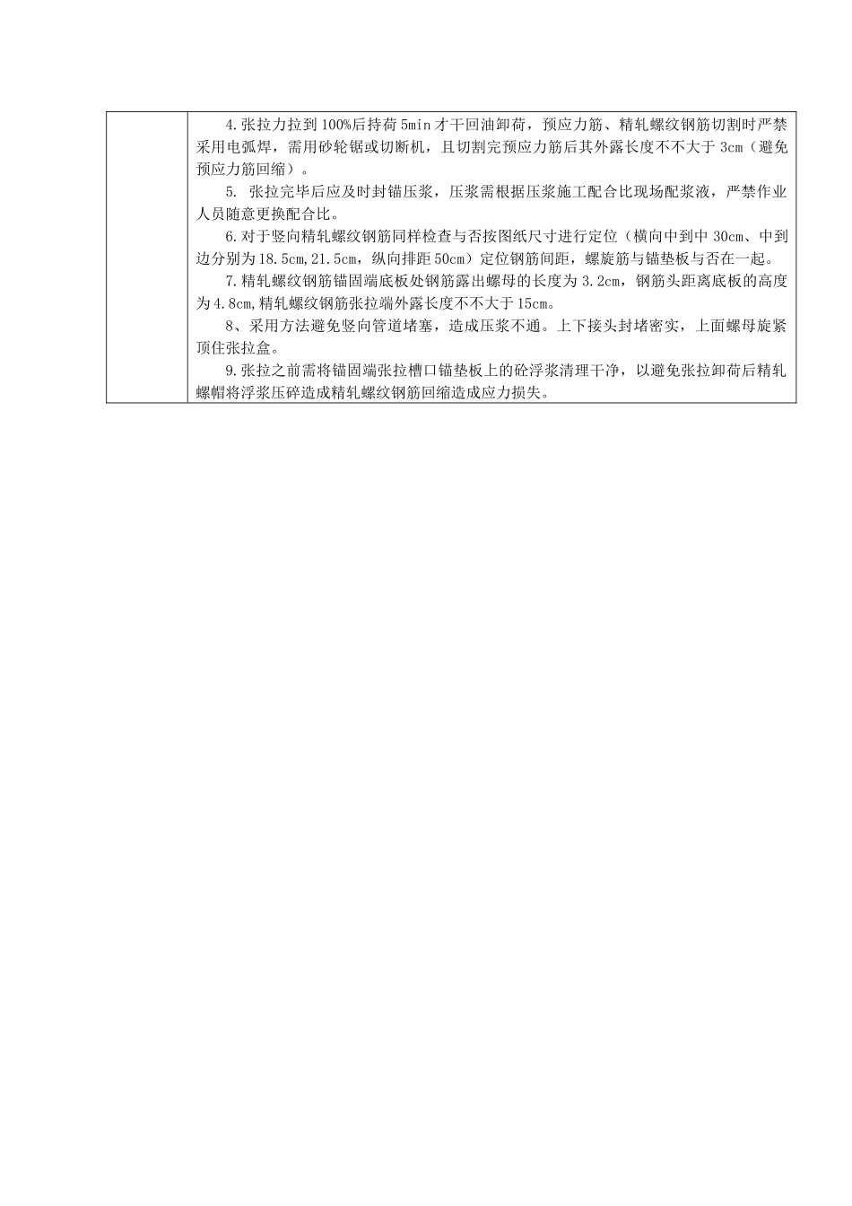 2025年挂篮施工质量控制要点_第2页