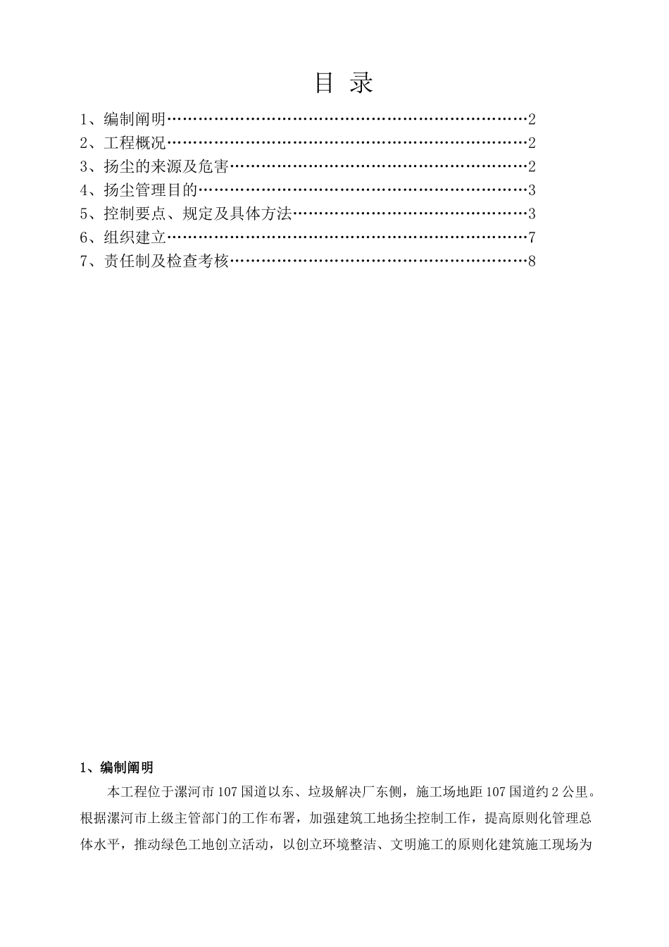 2025年污水处理工程扬尘治理专项方案_第2页