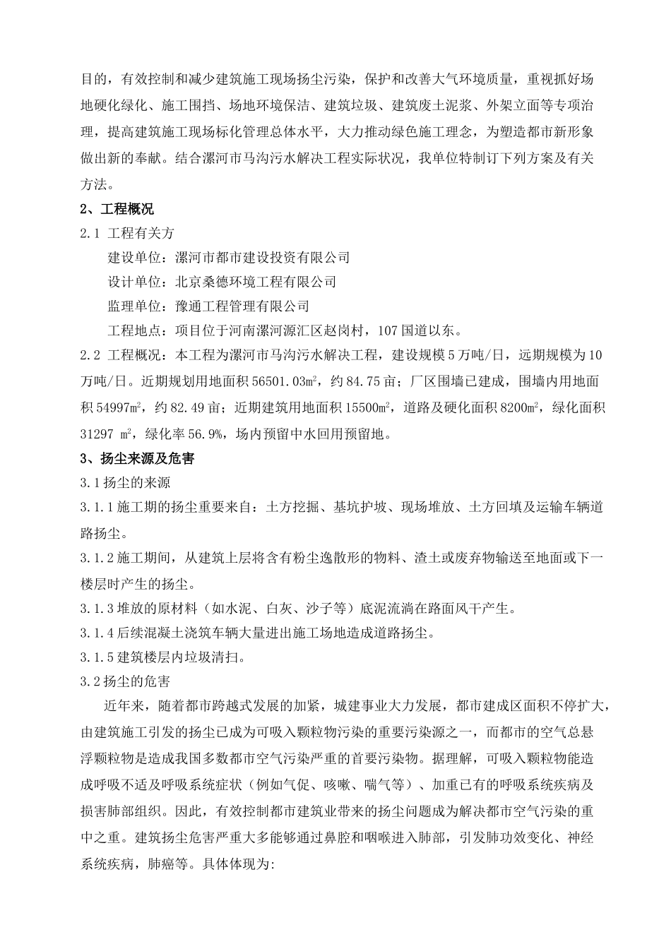 2025年污水处理工程扬尘治理专项方案_第3页