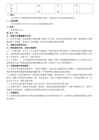 2025年投影仪作业指导书