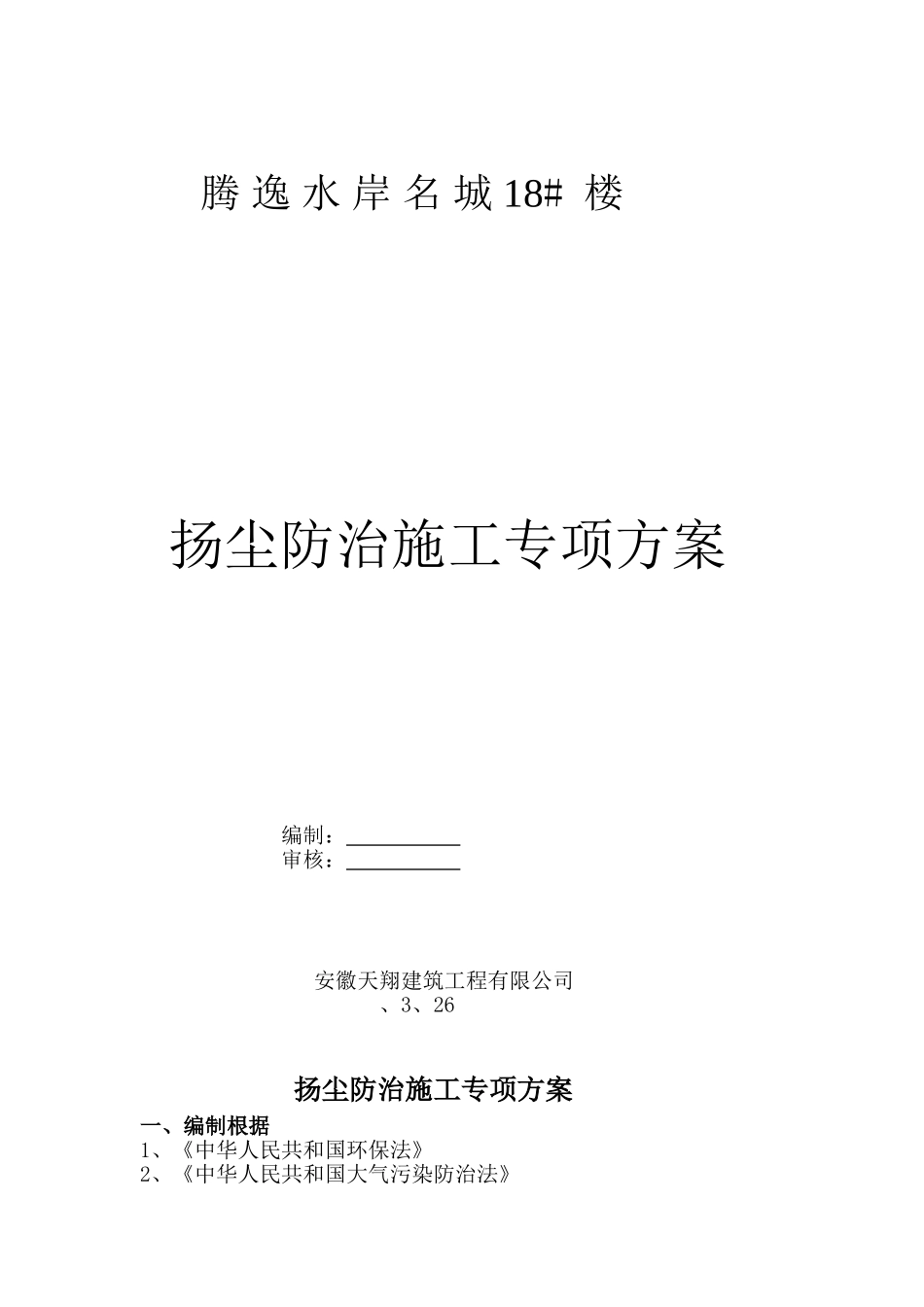 2025年扬尘专项方案_第1页