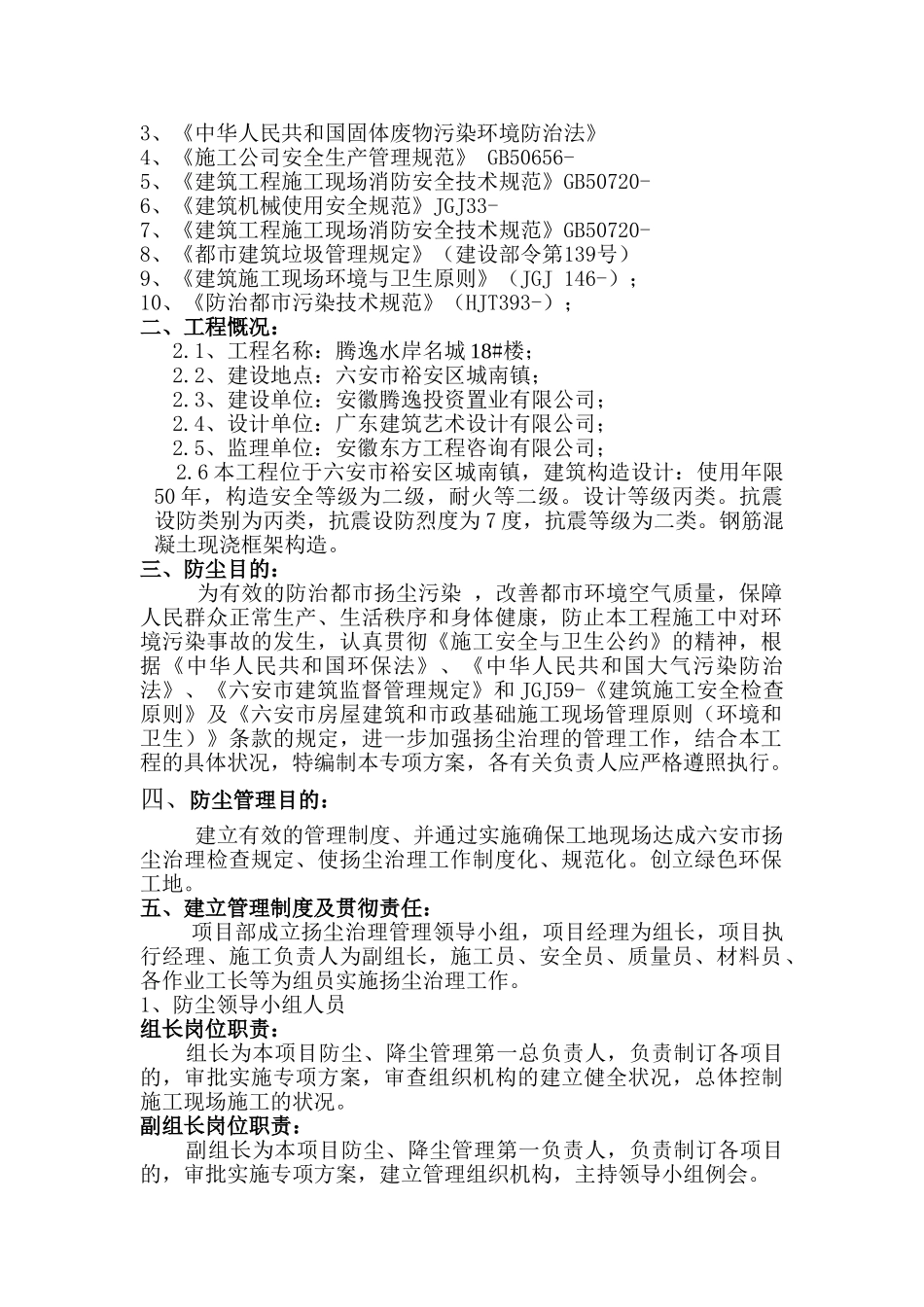 2025年扬尘专项方案_第2页