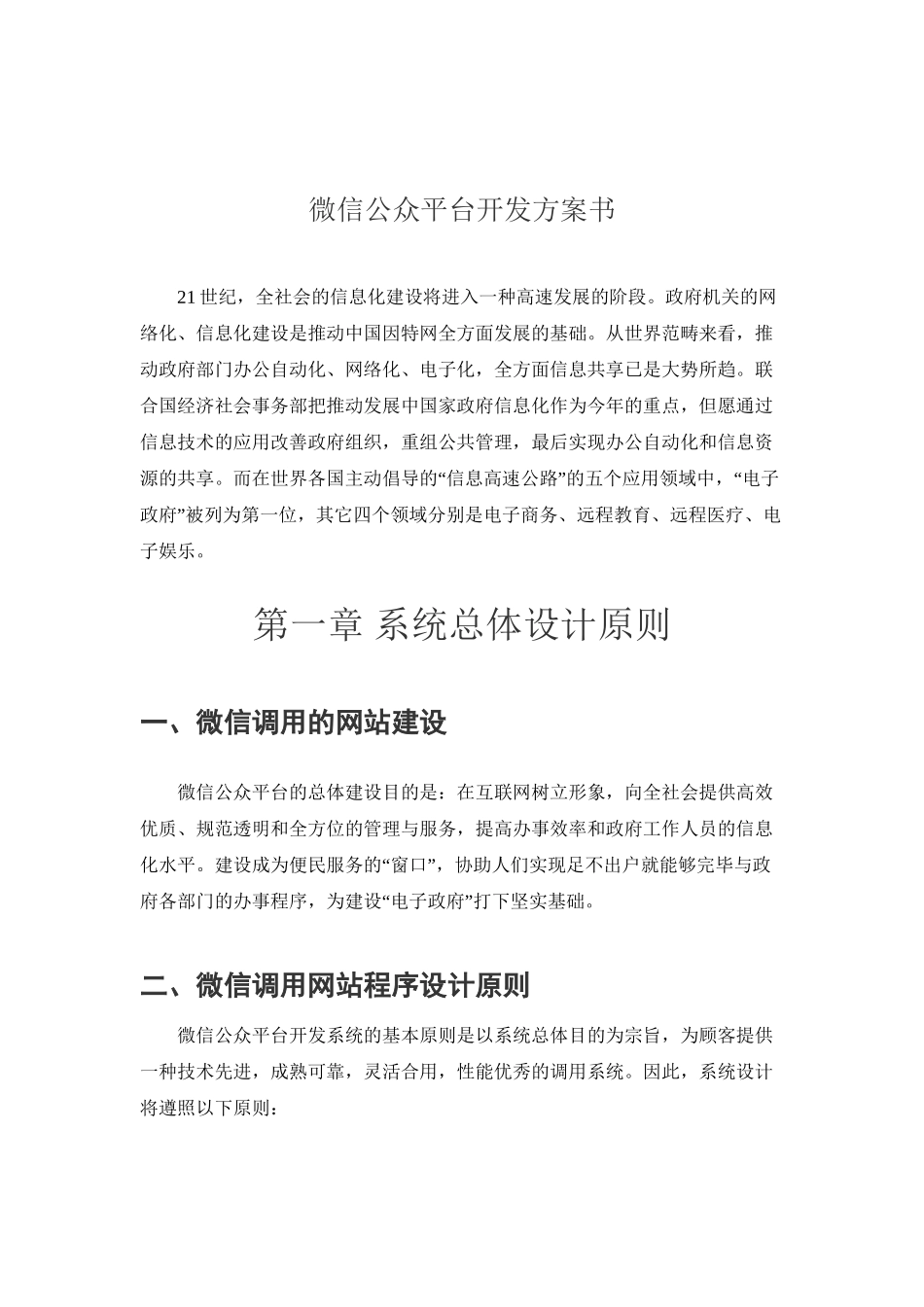 2025年微信公众平台开发方案书_第2页