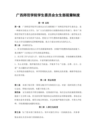 2025年女生部规章制度