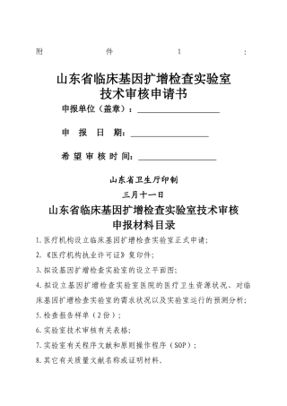 2025年基因扩增检验实验室技术审核申请书