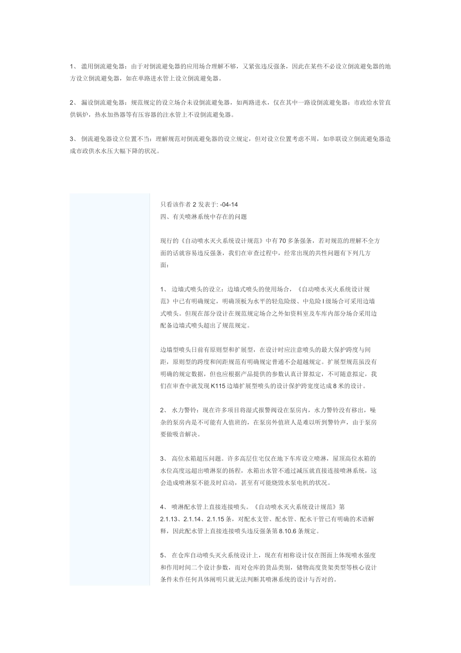 2025年给排水设计要求_第1页