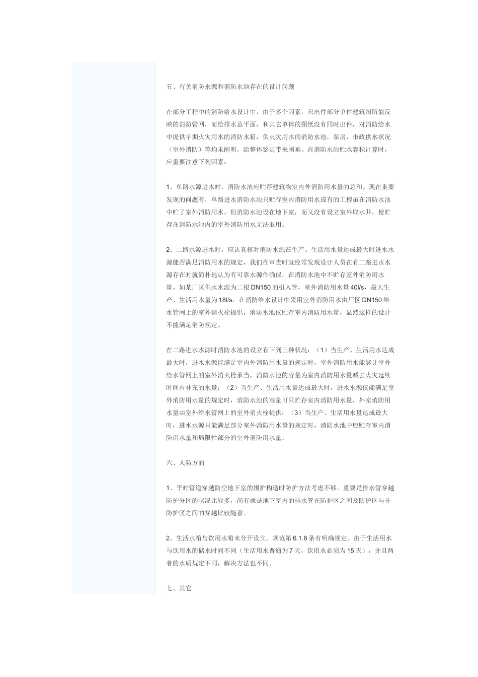 2025年给排水设计要求_第2页