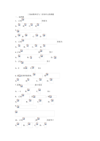 2025年三角函数和差与二倍角公式试题