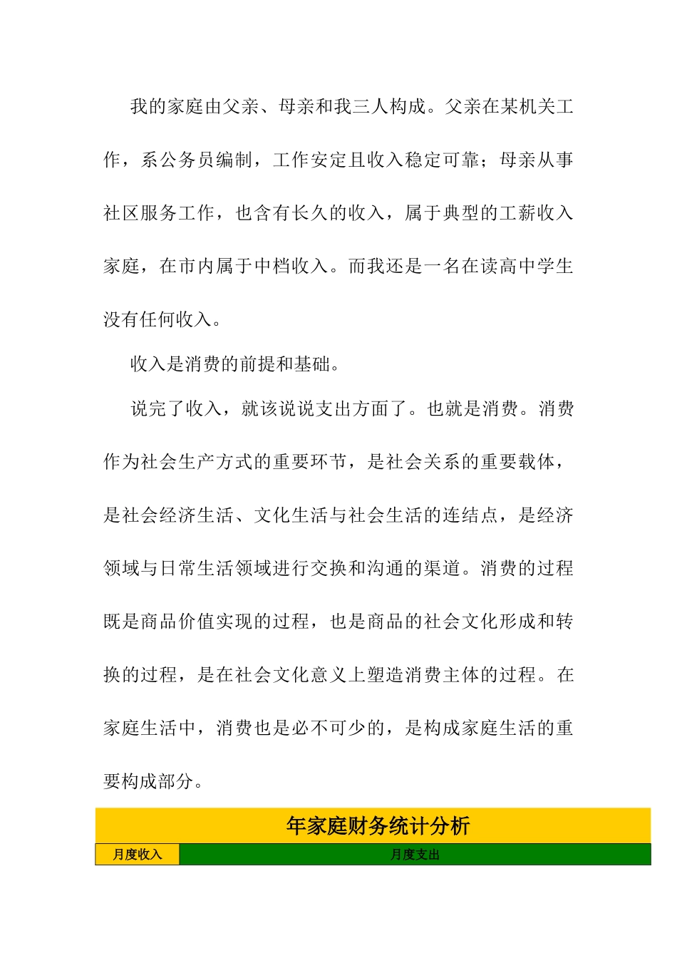 2025年关于家庭收支情况调查报告_第2页