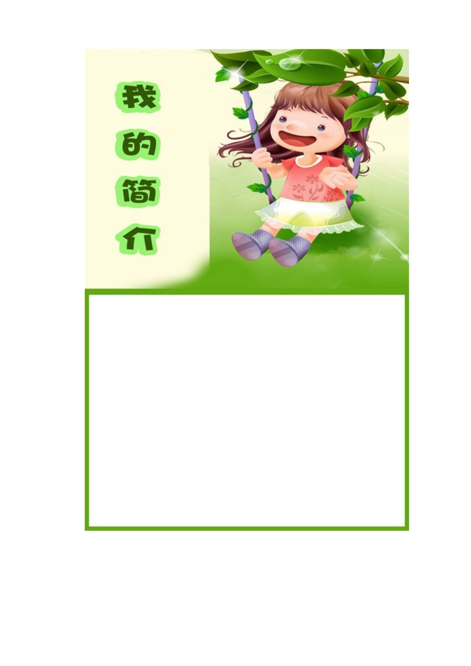 2025年小学成长手册_第2页