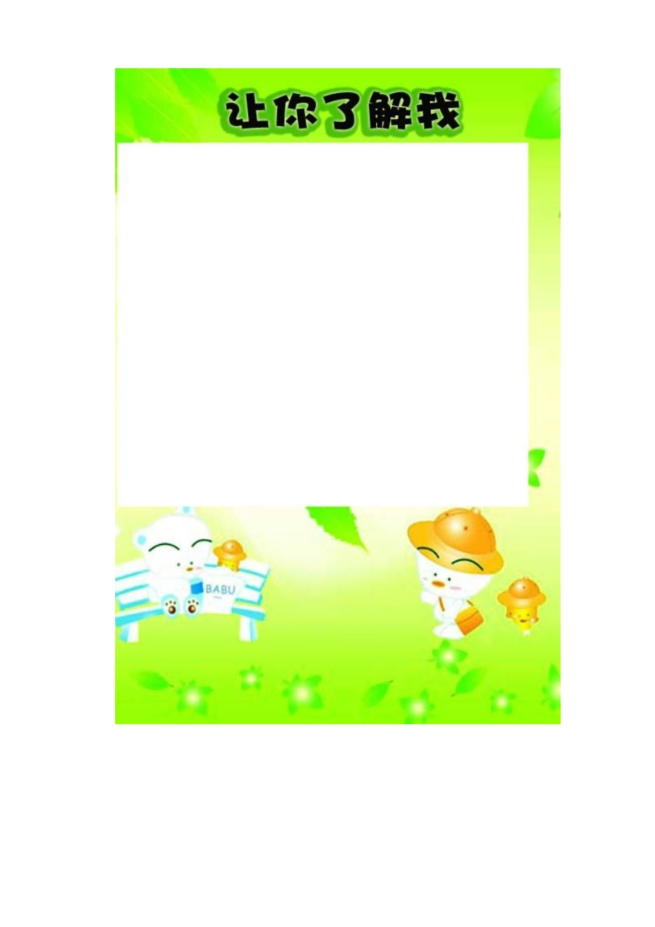 2025年小学成长手册_第3页