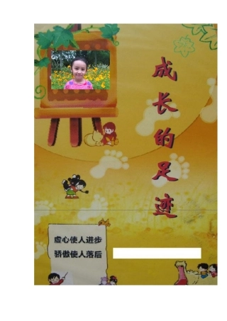 2025年小学成长手册