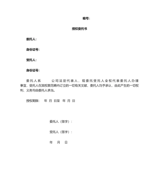2025年授权委托书个人