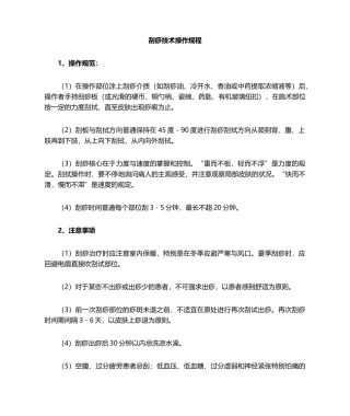 2025年针灸推拿火罐刮痧操作规范与注意事项
