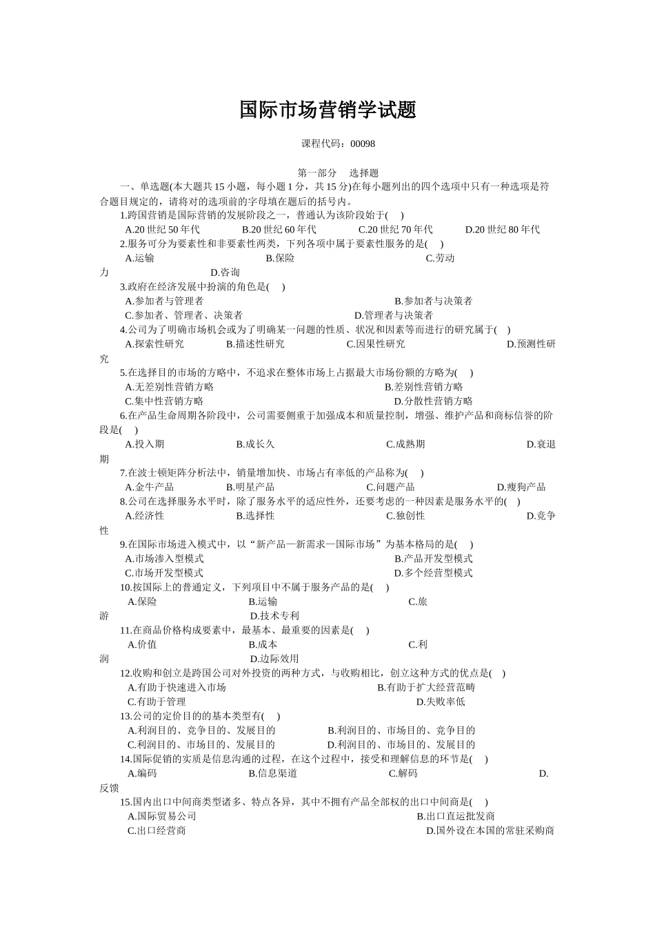 2025年市场营销期末考试试题_第1页