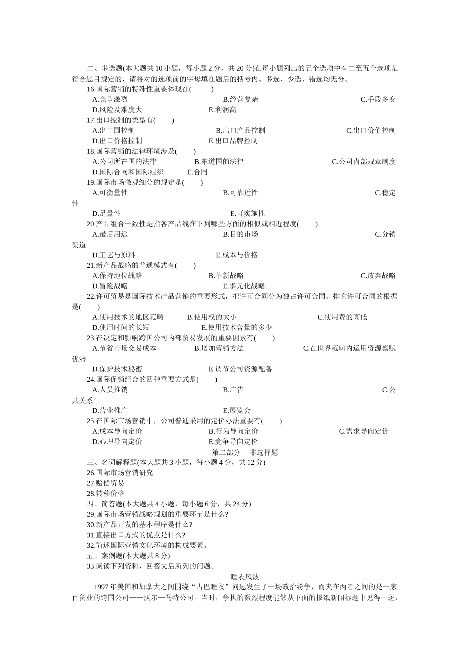 2025年市场营销期末考试试题_第2页