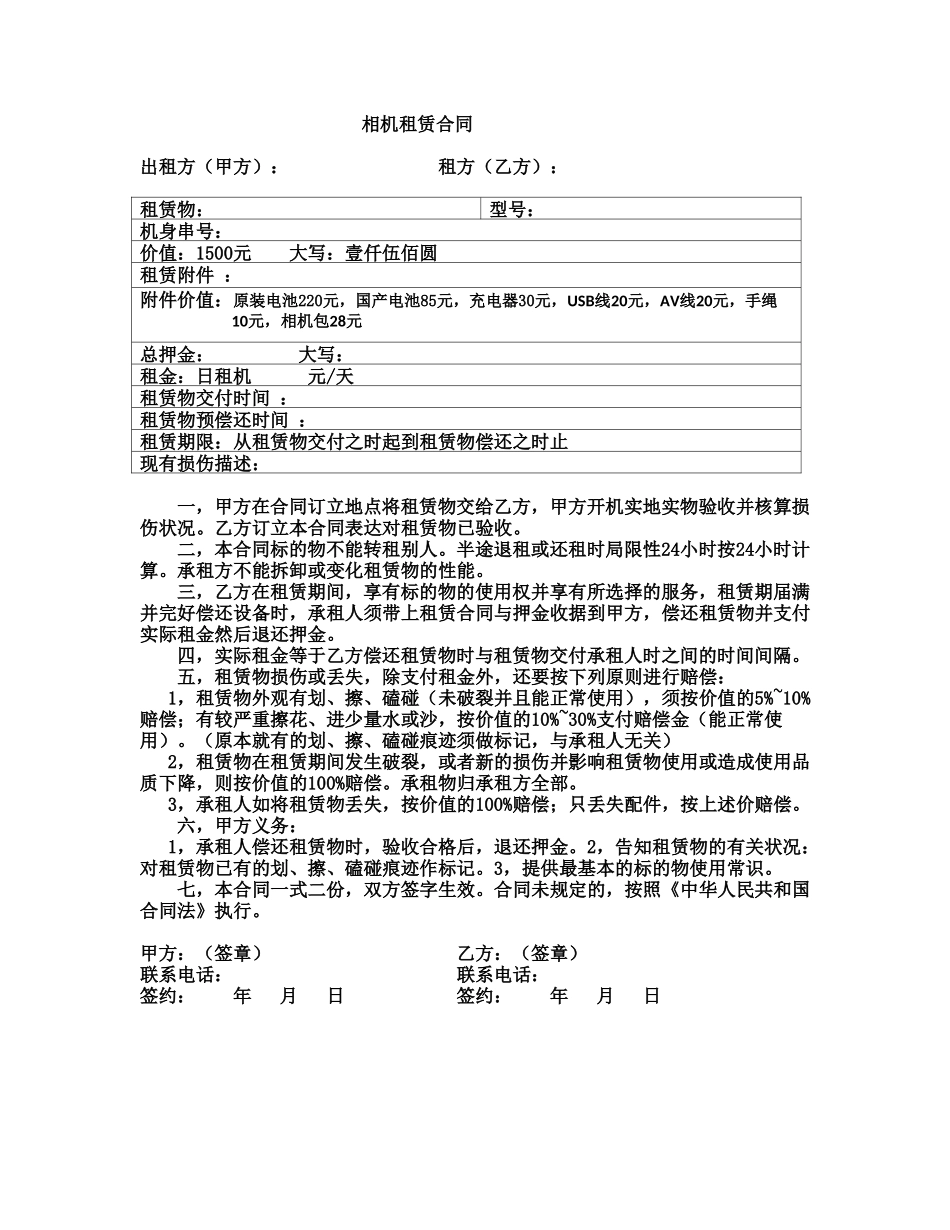 2025年相机租赁合同_第1页