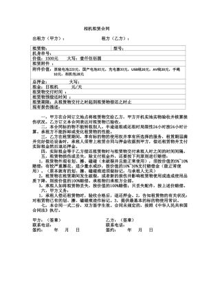 2025年相机租赁合同