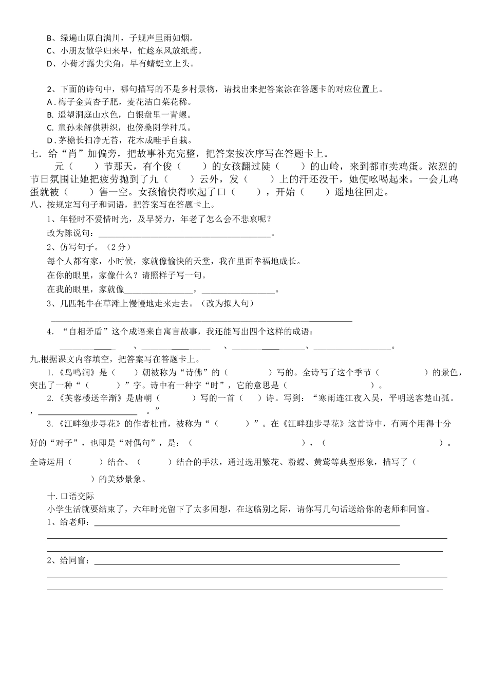 2025年六年级下册语文模拟试卷带答题卡_第2页