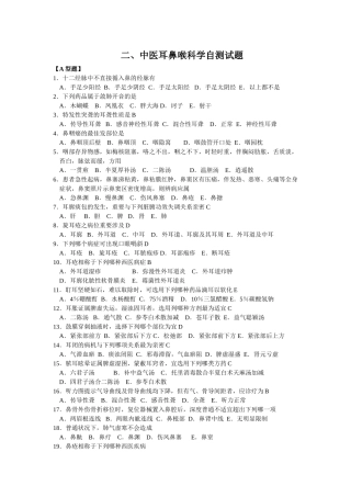 2025年中医耳鼻喉科学试题