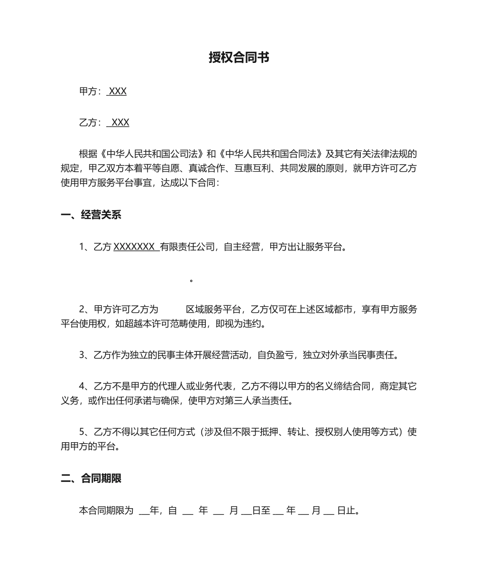 2025年授权协议书_第1页