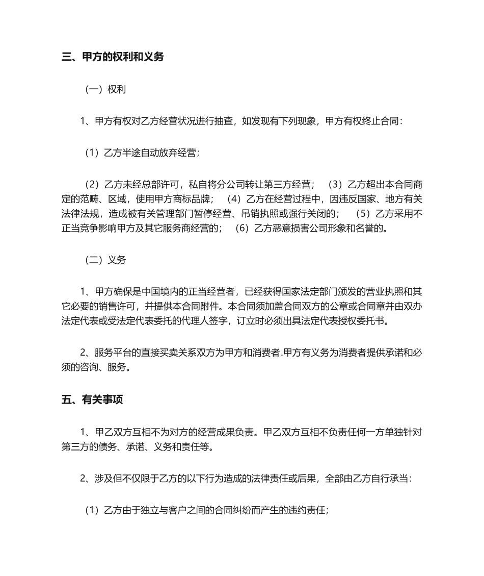 2025年授权协议书_第2页