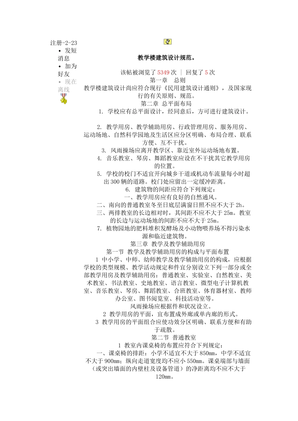 2025年教学楼设计规范_第1页