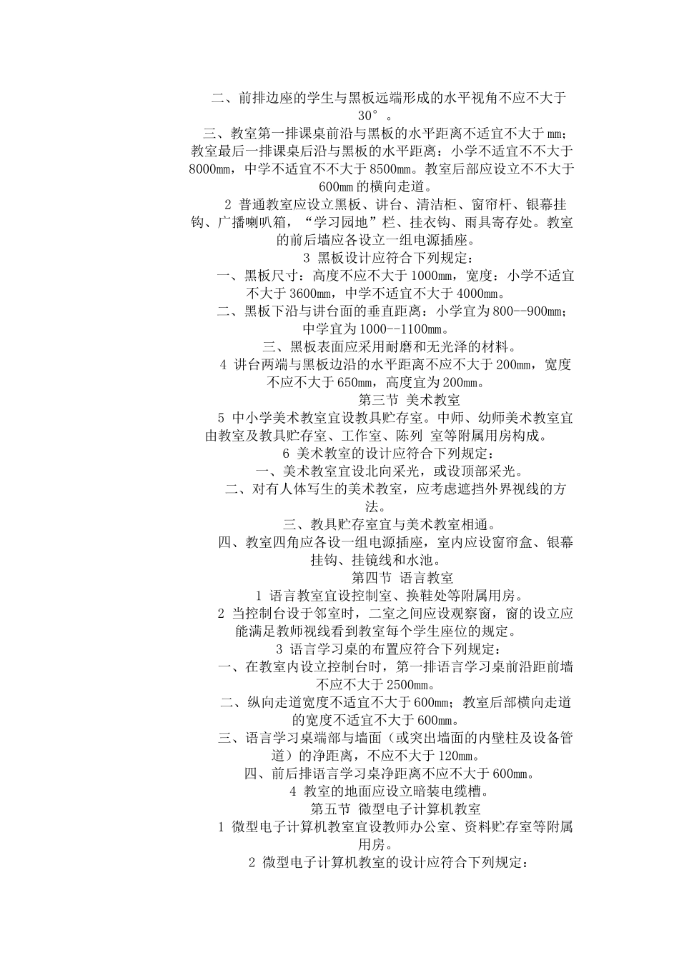 2025年教学楼设计规范_第2页