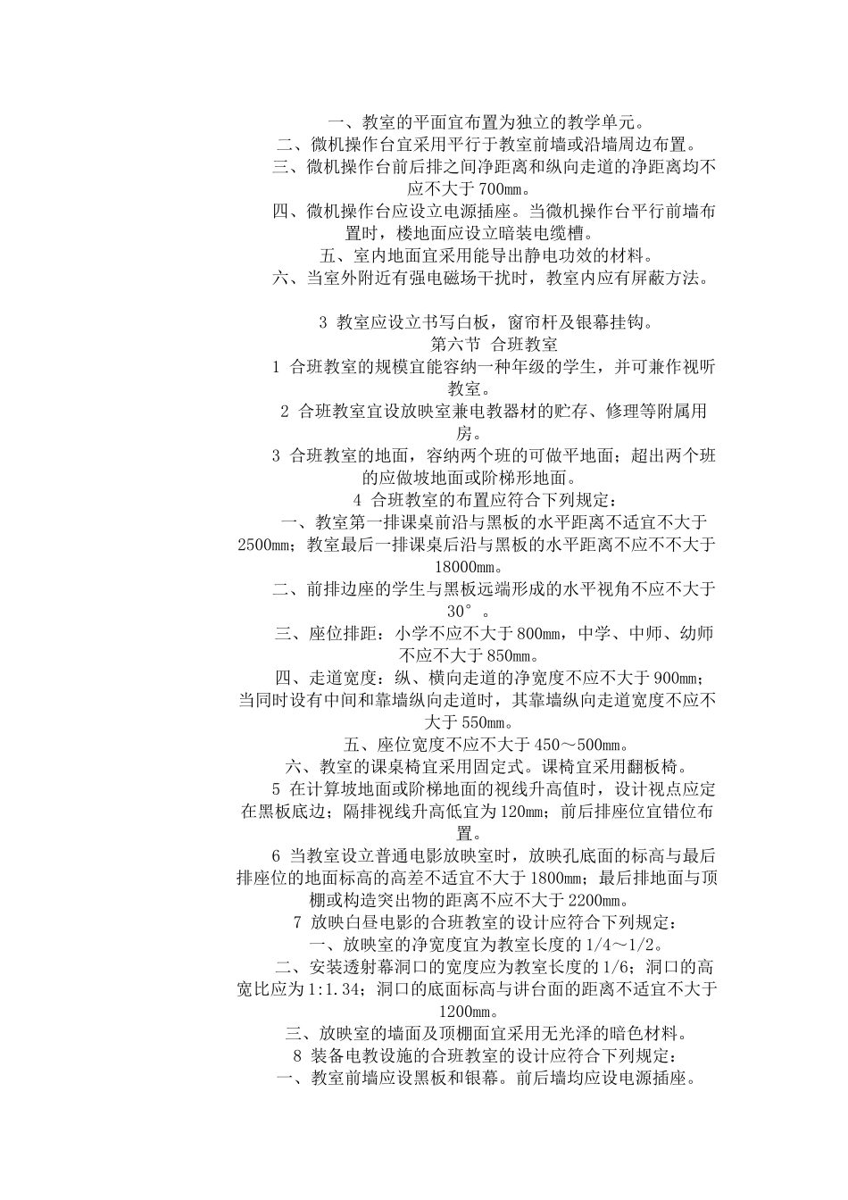 2025年教学楼设计规范_第3页