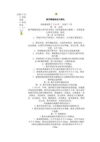 2025年教学楼设计规范