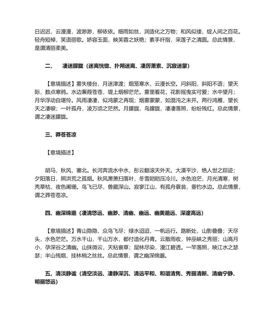 2025年诗歌意境_第2页