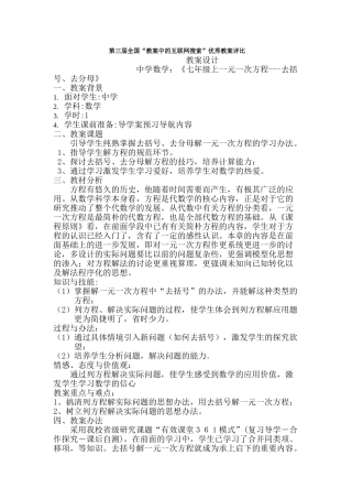 2025年一元一次方程的解法去括号去分母