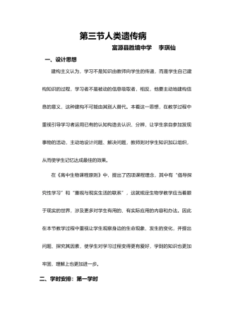 2025年人类遗传病备课教案