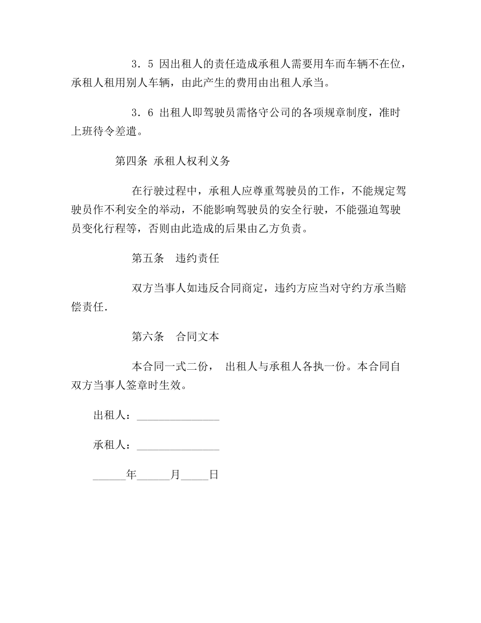 2025年合同协议范本租车服务合同范本_第2页