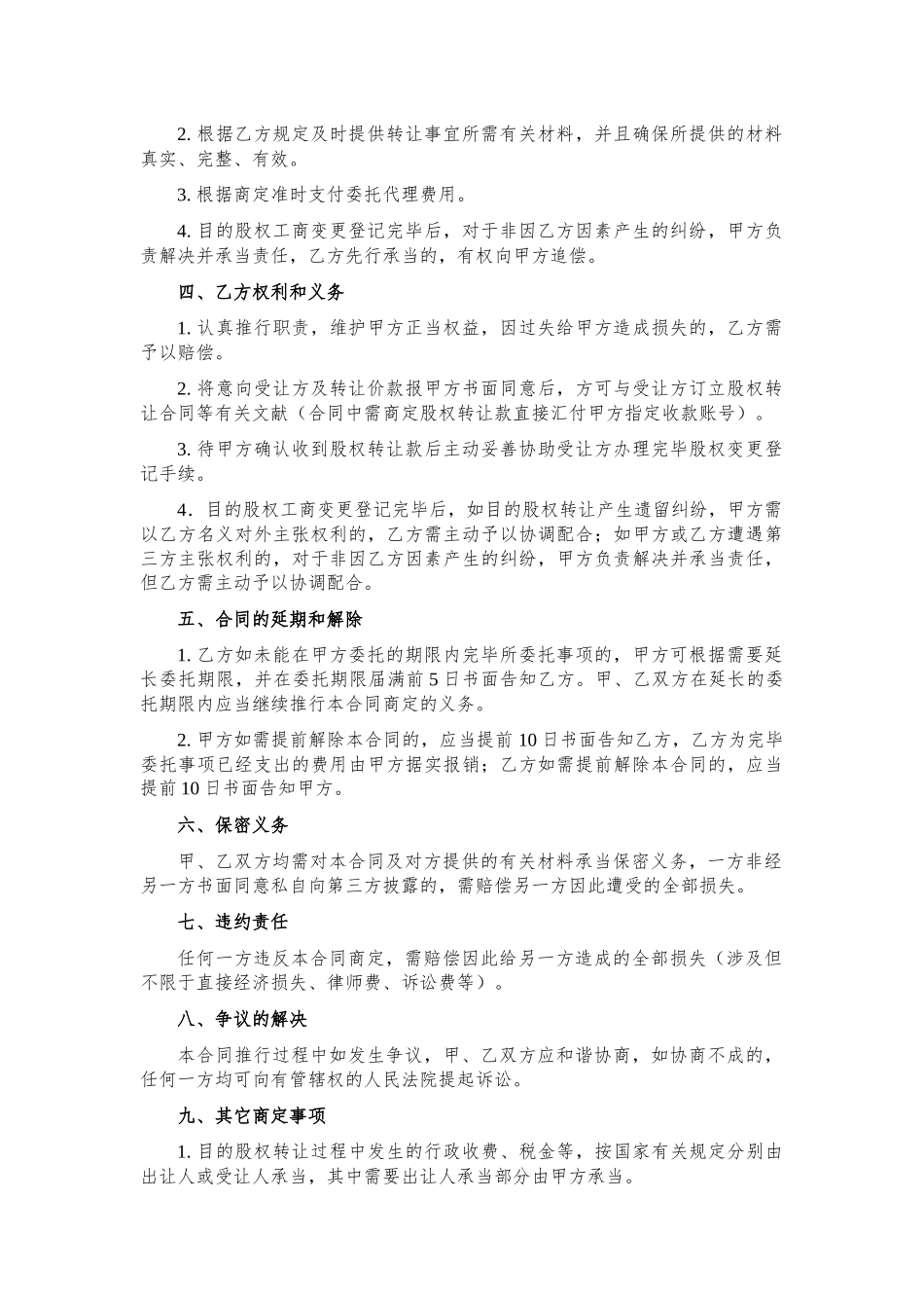 2025年委托转让股权协议_第2页