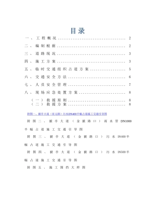 2025年猇亭项目半幅占道施工方案