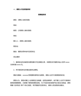 2025年债权人代位权起诉状