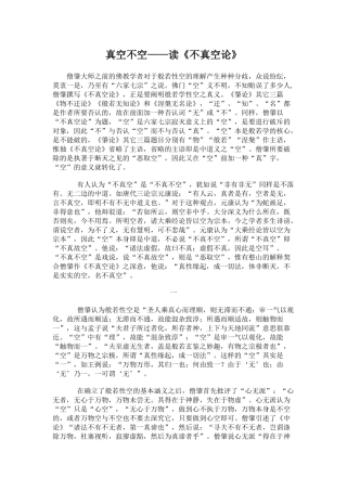 2025年真空不空读不真空论