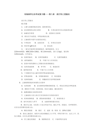 2025年流行性乙脑试题