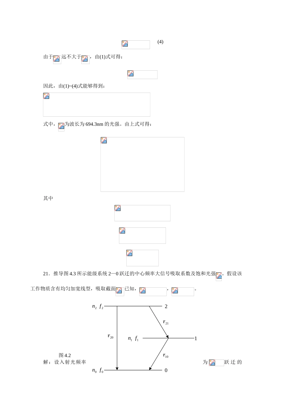 2025年激光原理习题答案_第2页