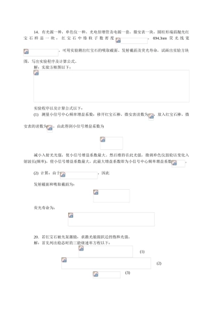 2025年激光原理习题答案