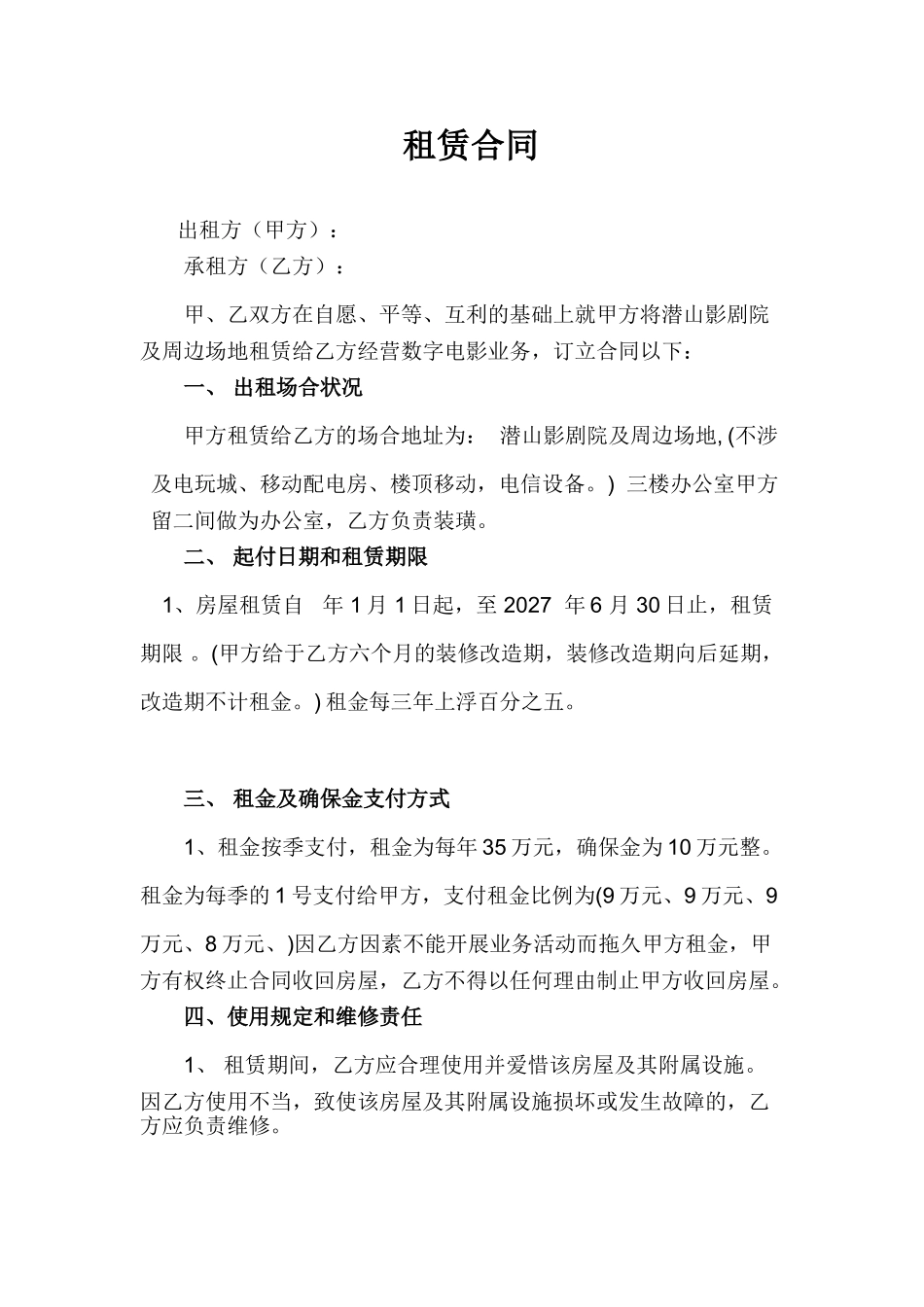 2025年商铺租赁意向合同_第1页